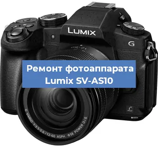 Чистка матрицы на фотоаппарате Lumix SV-AS10 в Тюмени